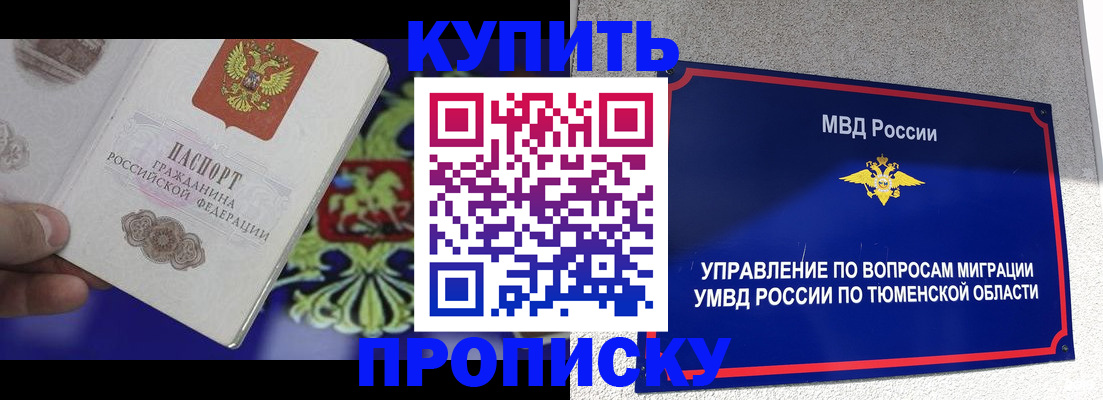 прописка 2025 в Данкове