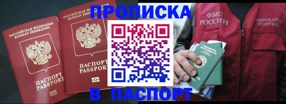 прописка 2025 в Данкове